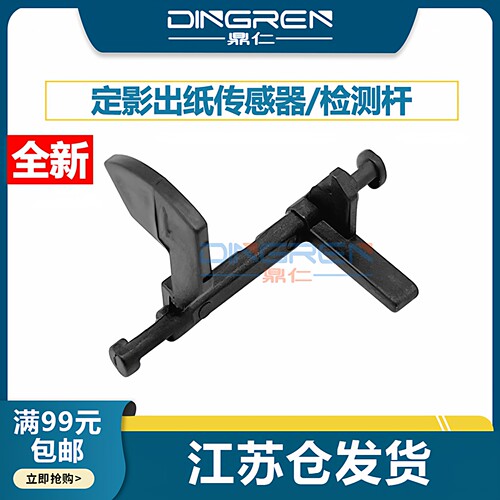 美能达195206216定影传感器