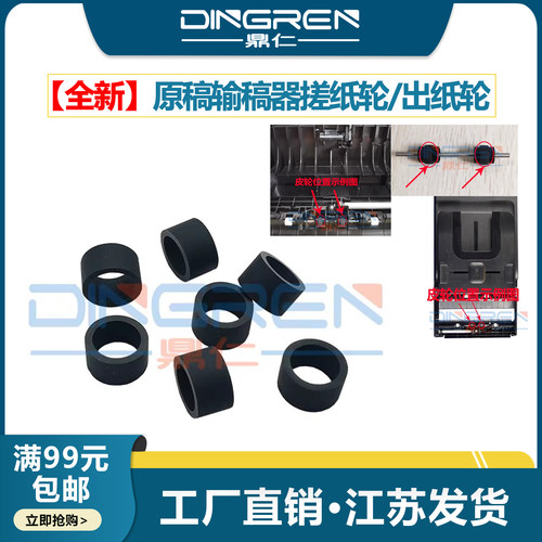 鼎仁M1132M1212输稿器搓纸轮
