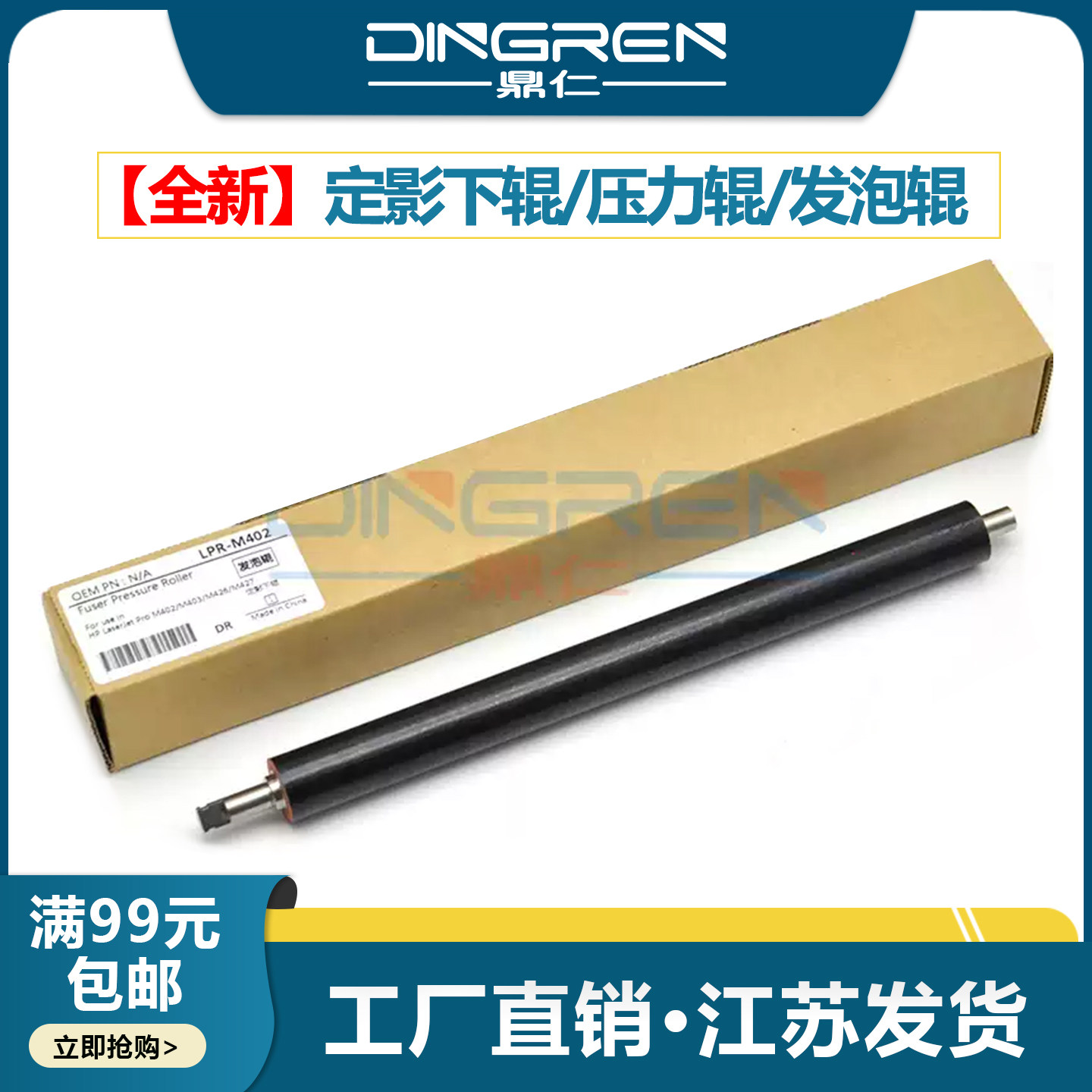 适用 惠普HP M 402 403 426 427 428 429定影下辊HP 304 305 329 404 405压力辊M4003 4004 4103 4104 发泡辊图片