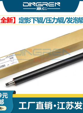 适用 惠普HP M 402 403 426 427 428 429定影下辊HP 304 305 329 404 405压力辊M4003 4004 4103 4104 发泡辊
