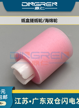 适用佳能IR ADV8085搓纸轮 6055 6065 6075 6800 6255 6275纸盒搓纸轮 8205 8085 8095 8285 8295 6225海绵轮