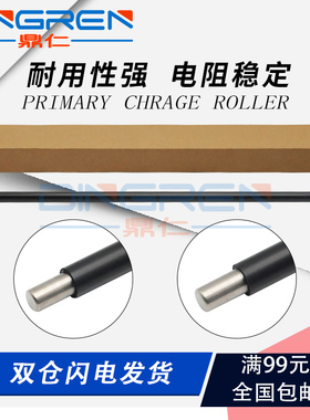 适用 惠普 HP CP5525 5525dn 充电辊 CE270A CE271A CE272A CE273A 650A M700 M775 m775dn M755 硒鼓充电棒