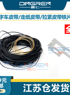 适用 EPSON 爱普生L15140 L15180 WF-7310 7318 7820 7830 7840 7841 7845 字车走纸皮带 错位拉紧皮带 铁片