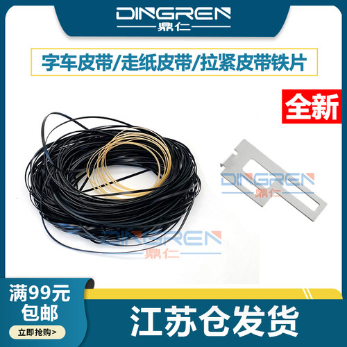 适用 EPSON 爱普生L15140 L15180 WF-7310 7318 7820 7830 7840 7841 7845 字车走纸皮带 错位拉紧皮带 铁片