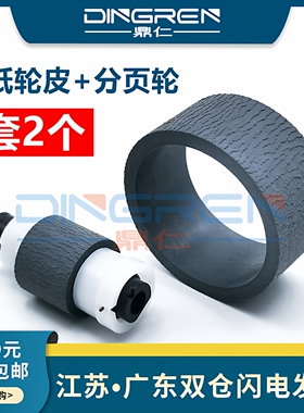 适用 佳能IP 3680 4600 4680 4700 4760 4880 4980 8780搓纸轮IX 6580 6880 6780进纸器分离轮 分页器 搓皮套