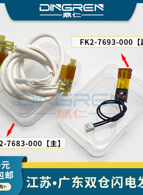 适用 佳能IR 6075 热敏电阻 ADV6055 6065 6075 6255 6265 6275 6555i 6565i 6575i 定影器 主 副 热敏电阻