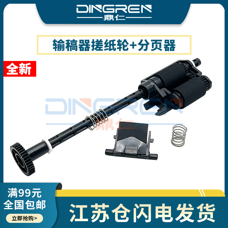 适用三星20712876原稿搓纸轮