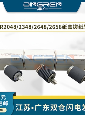 适用夏普AR2048 2348 2648 2658 3148 3158 3558 SF S201 S261 S262 S312U N V第二纸盒搓纸轮 进纸轮 分离轮