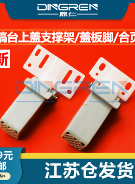 适用 佳能 iR C250 C250iF C350 C351iF D1520 D1550 MF515 MF525dn 输稿器稿台支架 合页 盖板脚 盖板支撑架