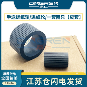 适用 Epson爱普生WF-C17590 C20590 C20600 C20750手送搓纸轮M21000 M20590旁路进纸轮 侧门 侧盖搓纸轮 皮套