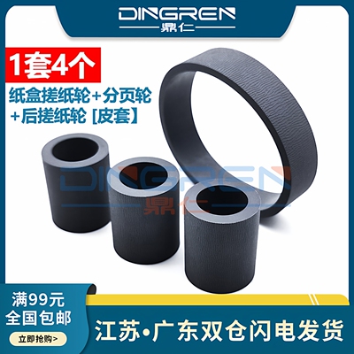 爱普生C579RM5299M5799搓纸轮