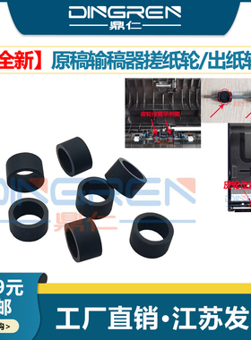 适用 惠普HP 1213 输稿器出纸轮 M1216 M1217 M1218 127 226 128FN原稿出纸皮轮1219 1213 ADF搓纸轮皮圈滚轮