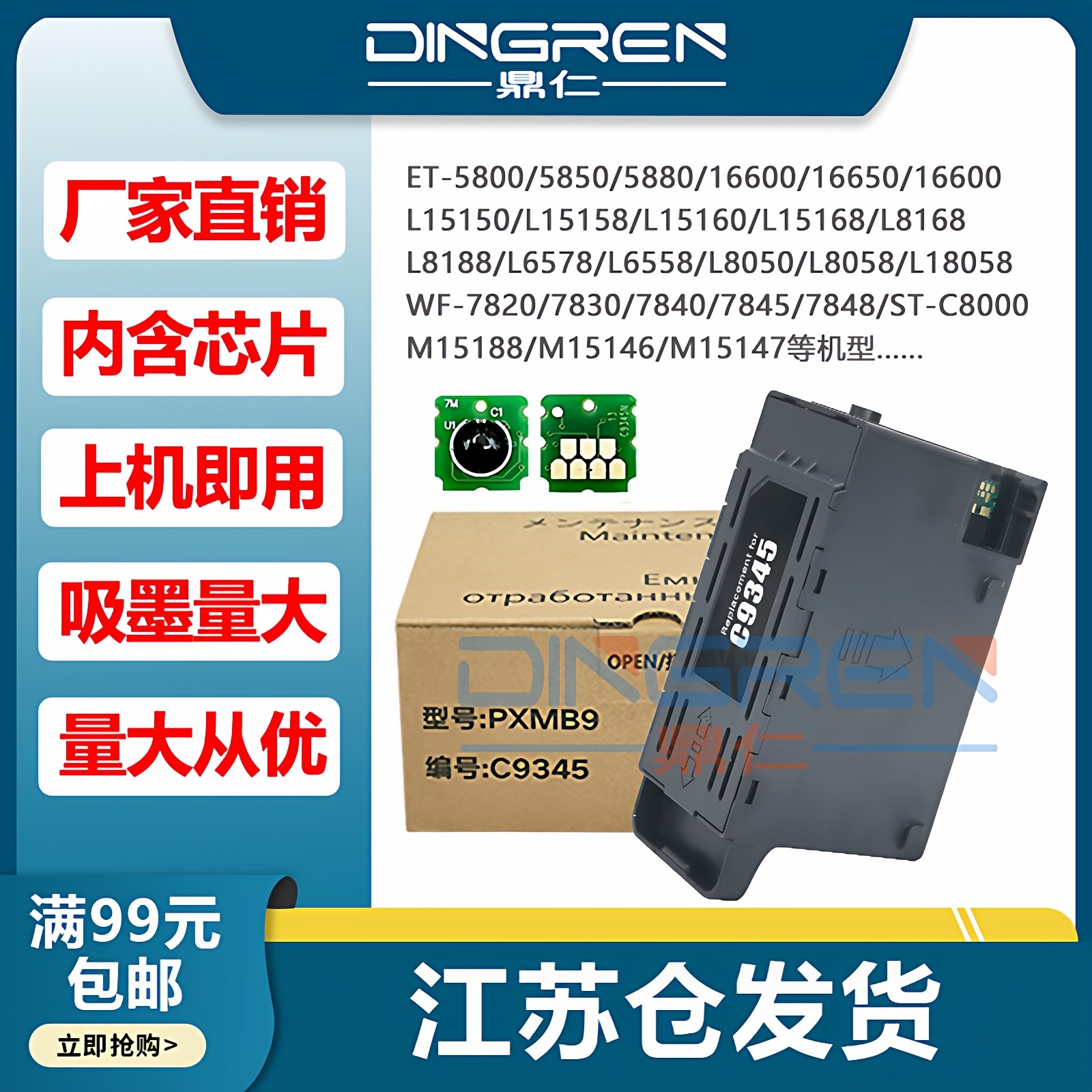 适用 EPSON爱普生L15158 L15160 L15168维护箱L8168 L8188废墨仓WF7830 7845 7318收集盒PXMB9芯片复位解码器