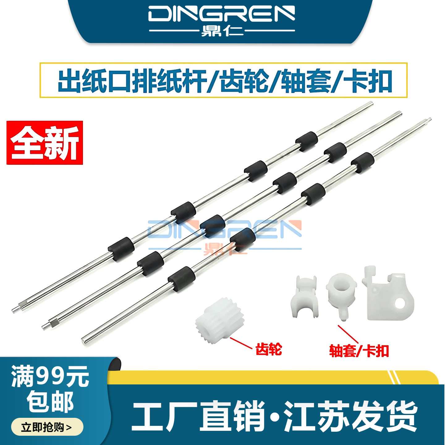 适用 兄弟HL 2260D 2320 2360DN 2365DW 2560DN出纸杆 轴套 L2300 2310 2340 2350 2370出纸口 排纸杆 搓纸轮图片