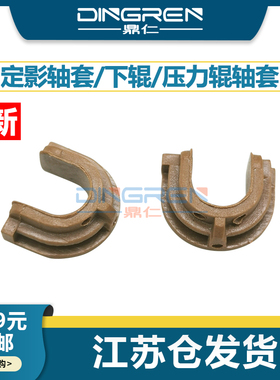 适用 惠普 HP 1007 1008 下辊轴套 P1005 P1006 P1008 P1505 M1120 M1213 M1522 定影轴套 佳能LBP 3010 3108