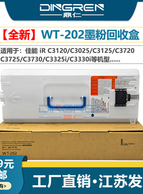 适用 佳能NPG-67废粉盒iR C3120 C3025 C3125 C3720 C3725 C3730废粉仓C3325i C3330i墨粉回收盒 收集器WT202