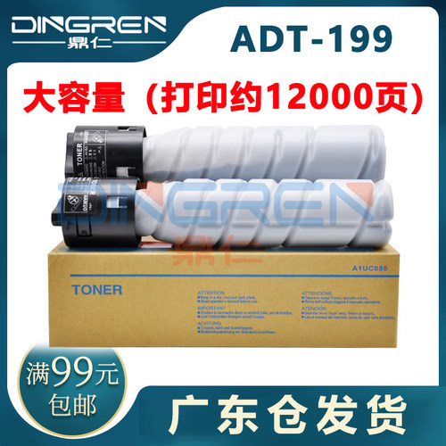 震旦ADT-199打印复印机墨粉筒