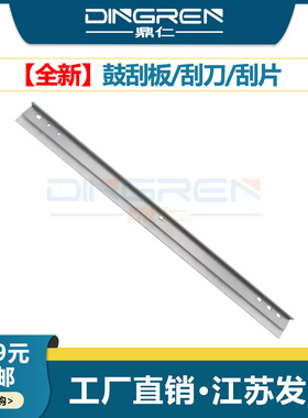 适用 惠普HP M433 M436 M437 M439DNA M42523 M42525刮板 三星K2200DN鼓芯废粉清洁刮刀CF257A R707硒鼓刮板