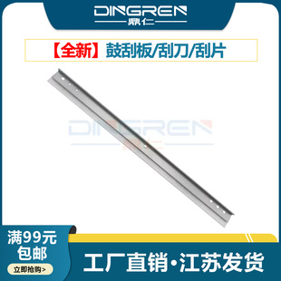 适用 惠普HP M433 M436 M437 M439DNA M42523 M42525刮板 三星K2200DN鼓芯废粉清洁刮刀CF257A R707硒鼓刮板