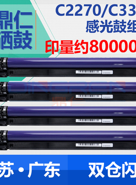 适用 富士施乐C2270硒鼓IV/V C2275 C3370 C3371 C3373 C3375 C4470 C4475 C5570套鼓 感光鼓组件 鼓架 4/5代