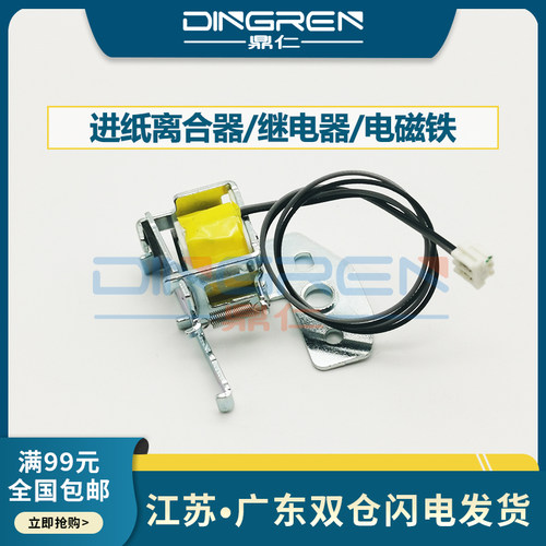 适用 戴尔1130 1133 1135 1235继电器联想M7150东芝210s 220s进纸离合器施乐3140 3155 3160 3210 3220电磁铁 - 封面