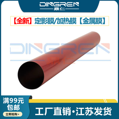 适用 佳能 iR-ADV C5035定影加热膜 C5030 C5045 C5051定影膜 C5255 C5250 C5240 C5235加热膜 金属膜 钢膜