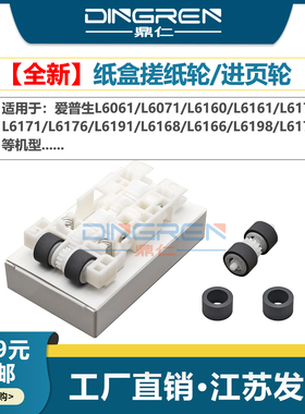 适用爱普生M1108 M1128 M2148 M1129 M1178 M2118 M2128 M2129 M2178 M3178 M3148 L14158 纸盒搓纸轮 进纸轮