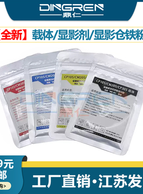 适用富士施乐CM105w CP105b载体CP205f CM118w CM305 CP305fw铁粉CP118显影剂 CP215w CM215b CM215f CM215fw