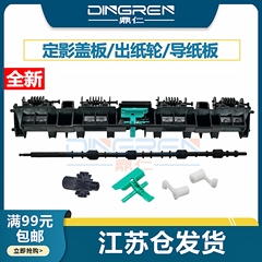 适用 惠普HP1536压纸杆M1536 P1606 1566 1606定影盖板 佳能MF4450 4550 4452上盖出纸轮 出纸导板 齿轮 轴套