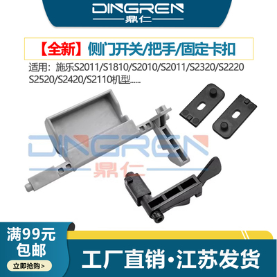 适用 施乐S2011侧门开关 S1810 S2010 S2011 S2320 S2220侧门把手 固定卡扣 S2520 S2420 S2110拉手挂钩 卡子