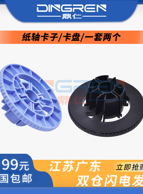 全新适用 惠普 HP 500 510 800 1050C 1055CM  PLUS 绘图仪卷筒纸轴卡盘 上纸杆齿轮 出纸卡圆卡盘 卡子 卡套