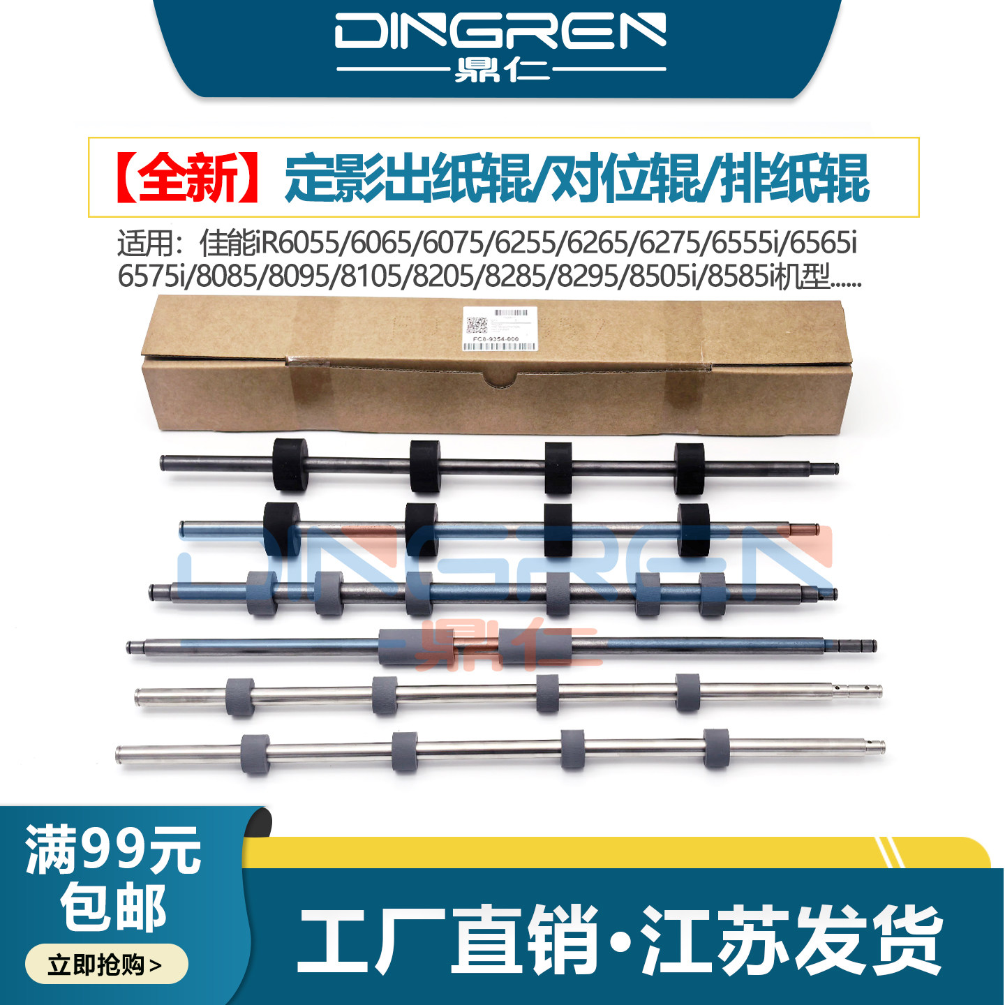 适用 佳能iR 8285 8295 8505 8595 8585上对位辊 6555i 6565i 6575i 定影出纸辊 上 下 排纸辊 搓纸辊 对位辊 - 实物图