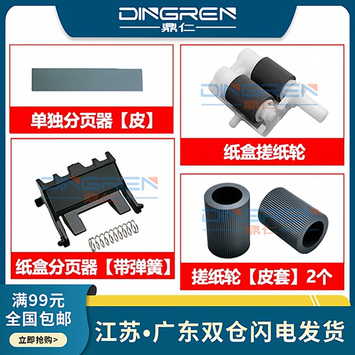 鼎仁HL-224073607055搓纸轮
