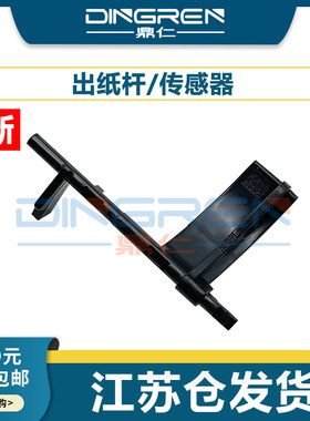 适用奔图P4000DN出纸杆