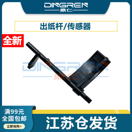 适用奔图P4000DN出纸杆