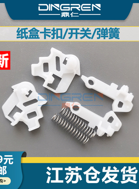 适用 惠普 HP M 402 403 404 405 305 纸盒卡扣 426 427 329 429 431F 4004d 4104fdn 纸盒抽屉卡子 白色卡扣