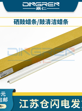 适用柯美 美能达C1060 1060L 2060 2060L C1070 2070 3070L 3080L C71hc硒鼓清洁蜡条DU105 106感光鼓 润滑条