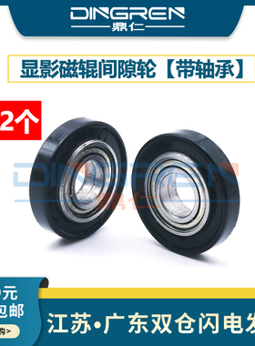 适用 柯尼卡美能达BH184间隙轮 BH 164 185 195 215 235 7718 7719 7723 7818 6180MF显影磁辊间隙轮 带轴承