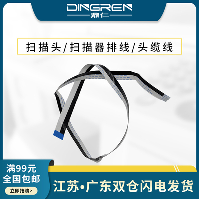 适用 佳能MF 226 223 229 211 212 215 216 217 212 227 232 235 236 246 249 631 633 635扫描头排线 头缆线