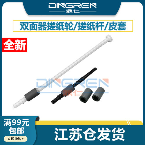 适用 联想LJ2400 2600 2650 2605 2655双面器搓纸轮 M7400 7450 7600 7650 M3410 M3420进纸器 搓纸杆 搓皮套