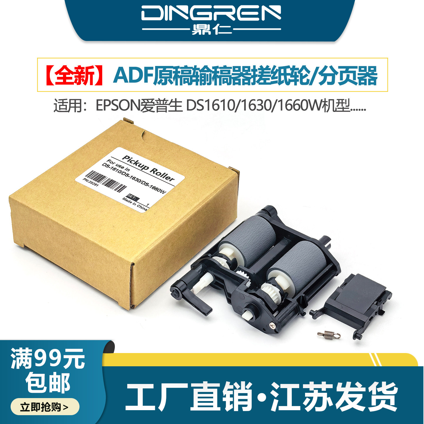适用 Epson爱普生 DS-1610扫描仪搓纸轮 DS-1630 DS-1660W扫描仪文稿器搓纸轮 进纸轮 分页器 分离垫 分页片图片