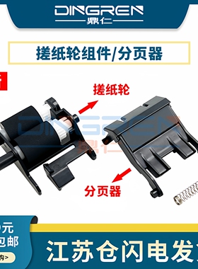 适用 Kyocera 京瓷 PA2000 搓纸轮 PA2000W MA2000 MA2000W 2001W 搓纸轮 进纸轮组件 分页器 分离垫组件