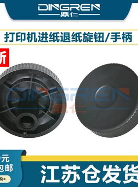 适用 爱普生LQ300KH 打印机手柄 EPSON LQ-300KH 520K 310K 50K 针式打印机进退纸旋钮 侧边把手 滚轮