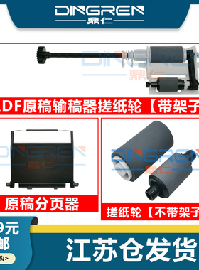 适用三星SCX-8123 8128 8230 8240输稿器搓纸轮CLX 9201 9301 9250 9251 9252 9350 9352NA原稿搓纸轮 分页器