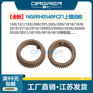 M201 2620加热辊齿轮 M2522R 2616 206N上辊齿轮2820 M205 S201S S245R M2322R定影齿轮S233N 夏普BP 适用