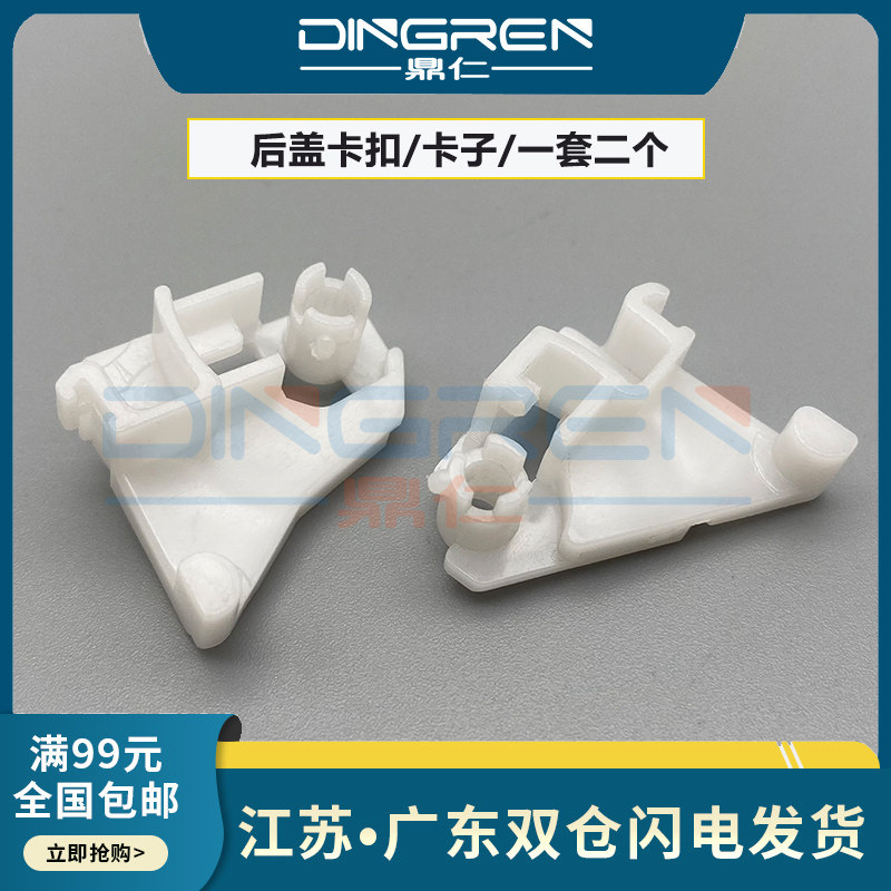 适用 佳能 MF645CX 643CDW 641CW 642CDW 644cdw后盖卡扣 LBP621CW 623CDN 623CDW打印机后门卡子 转印卡扣在类目 办公设备/耗材/相关服务, 多功能一体机及配件, 多功能一体机配件中 - 来自Buy2taobao.com提供专业的淘宝代购服务