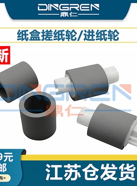 适用 奔图P2200 P2206 P2228 P2500 P2505 P2506 P2550搓纸轮M6200 6202 6500 6550 M6600 6603纸盒进纸轮 皮
