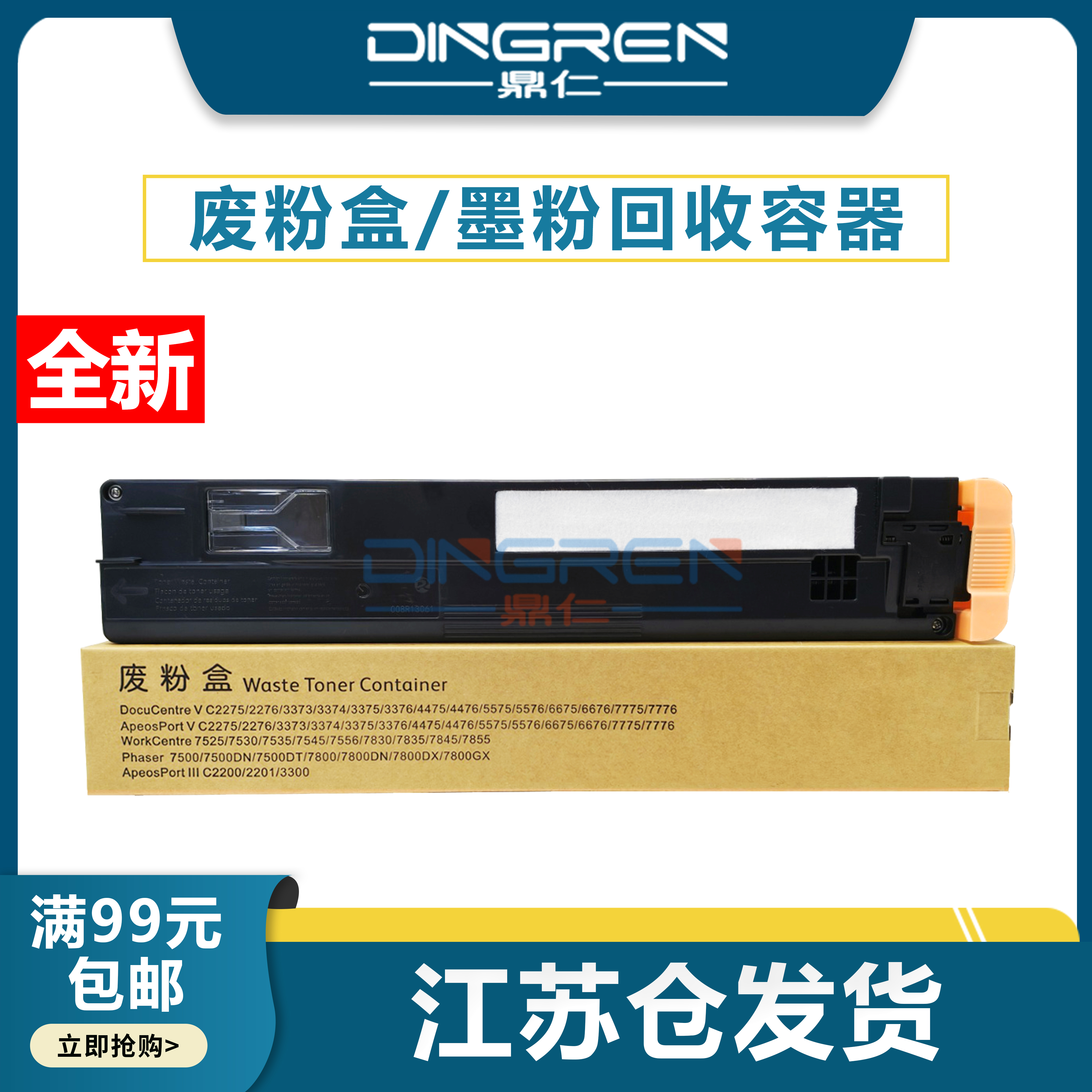 适用 富士施乐C2276 C3374 C3376 C4476 C5576 C6676 C7776 废粉盒C2255 C2201 C5005D废粉仓 R5 墨粉收集器