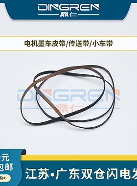 适用爱普生L310 L365 L368 L385 L485 L455 L380 L383  L351 L130 L350字车皮带 电机墨车皮带 传送带 小车带