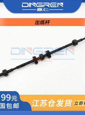 适用 联想小新 LJ 2208w 2218 2268w M7208w M7218w M7268w M7208 M7268 M7208wpro搓纸杆 出纸杆 定影排纸轮